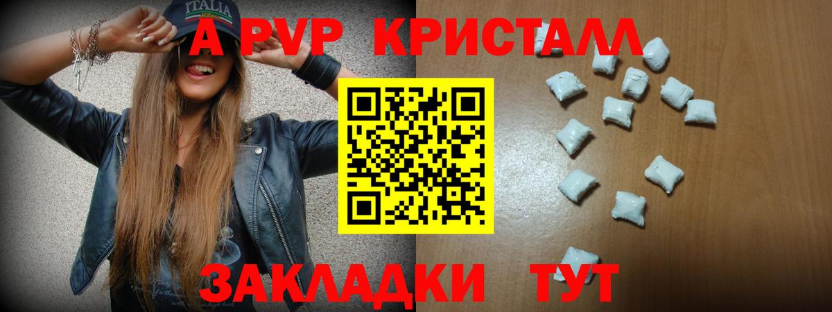 Альфа ПВП крисы CK Муравленко