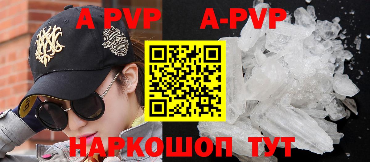 A PVP кристаллы  Альфа ПВП Crystall  Муравленко  Вход с VPN 