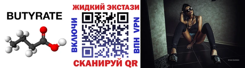 БУТИРАТ бутандиол  Муравленко 