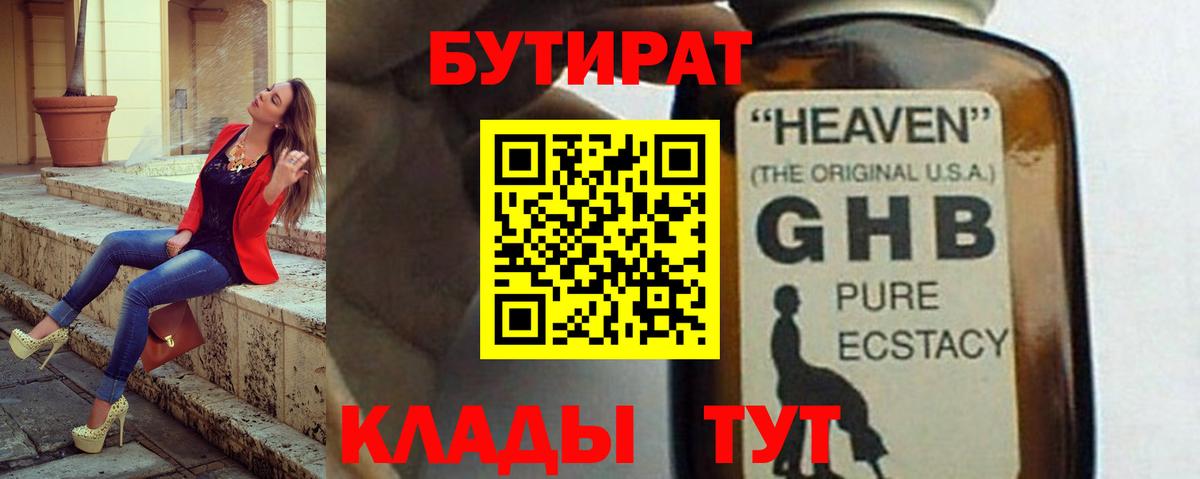 БУТИРАТ бутандиол Муравленко