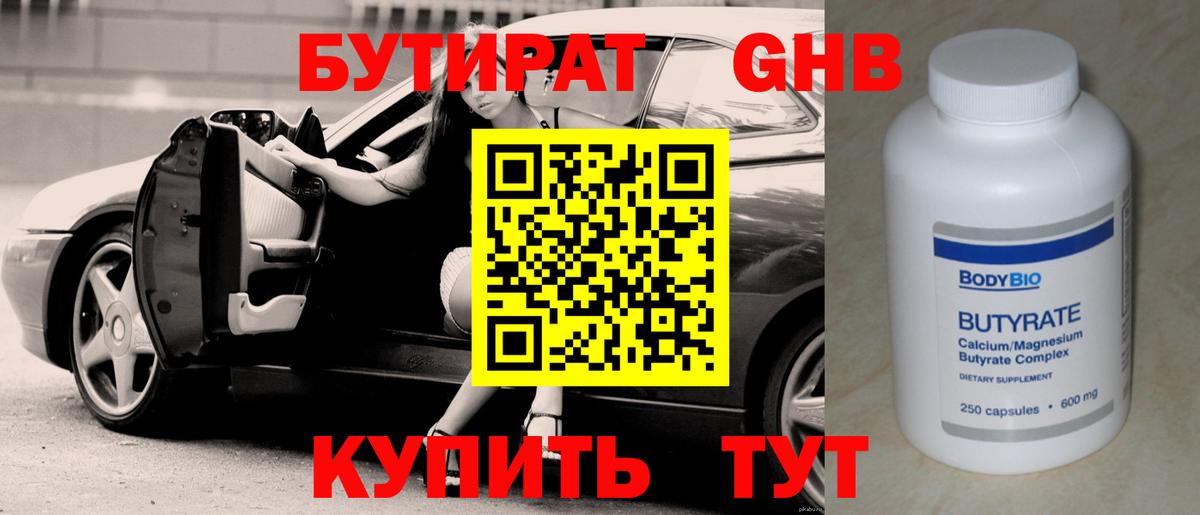 БУТИРАТ жидкий экстази Муравленко