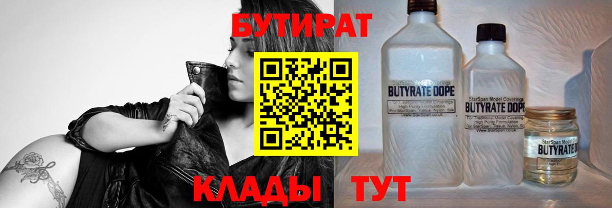 БУТИРАТ  Вход с VPN  Муравленко  БУТИРАТ бутик 