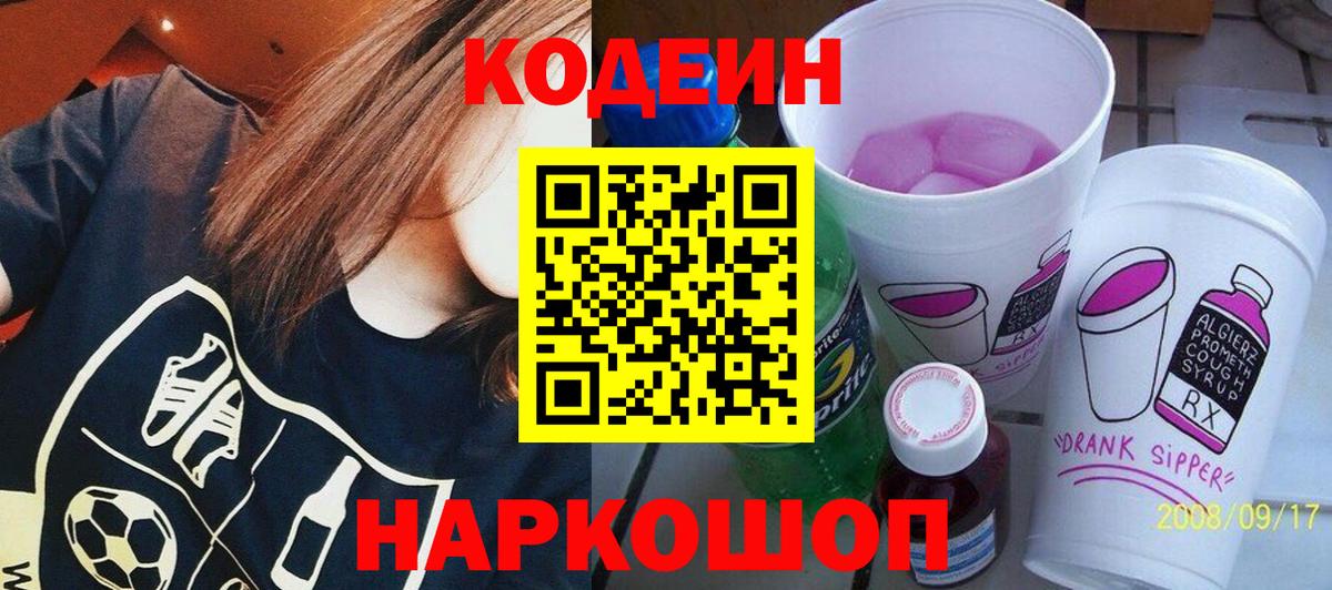 Codein Purple Drank  Вход с VPN  Муравленко 