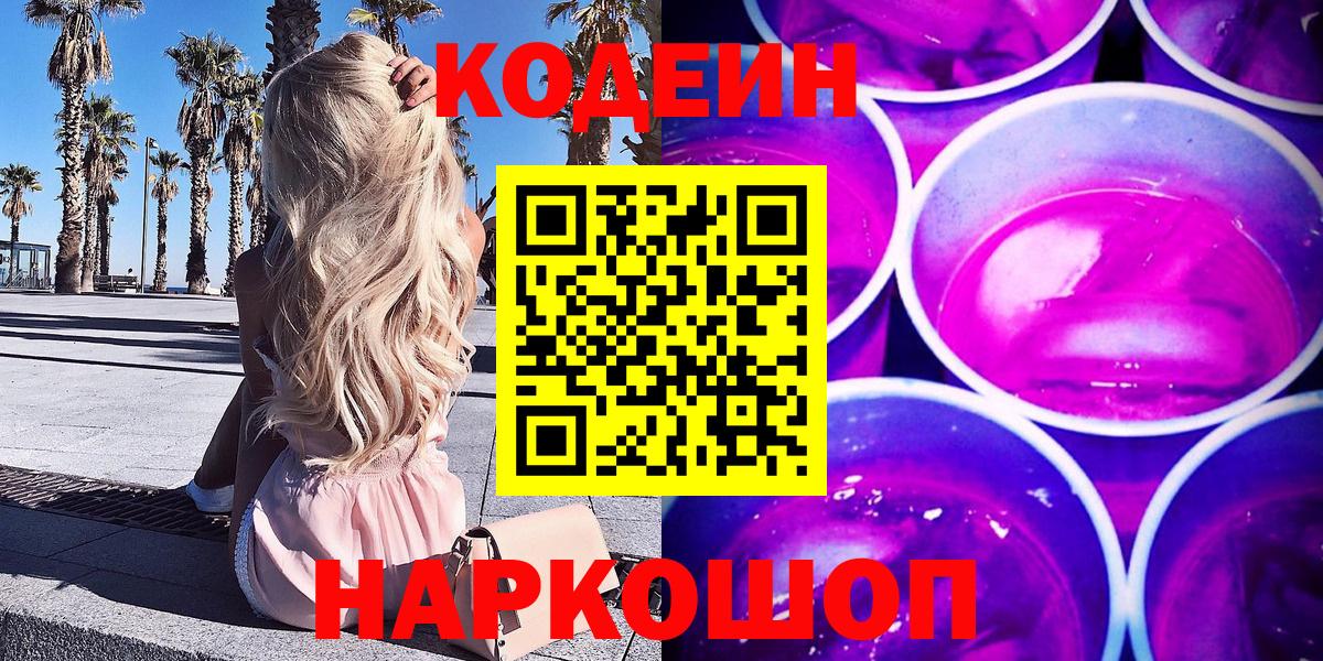 Кодеин Purple Drank  Кодеиновый сироп Lean Purple Drank  Муравленко 