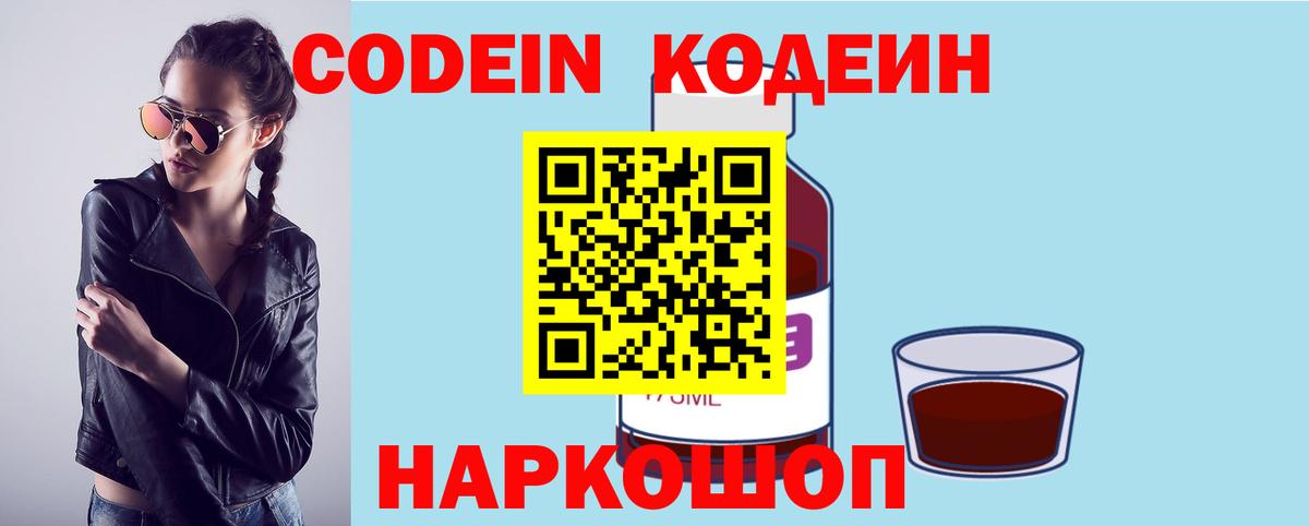 Кодеин Purple Drank Муравленко