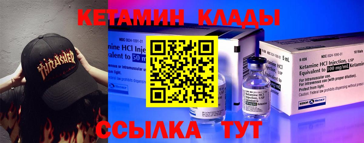 КЕТАМИН VHQ Муравленко