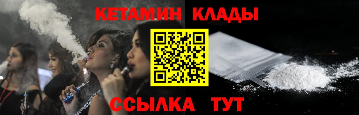 КЕТАМИН VHQ Муравленко