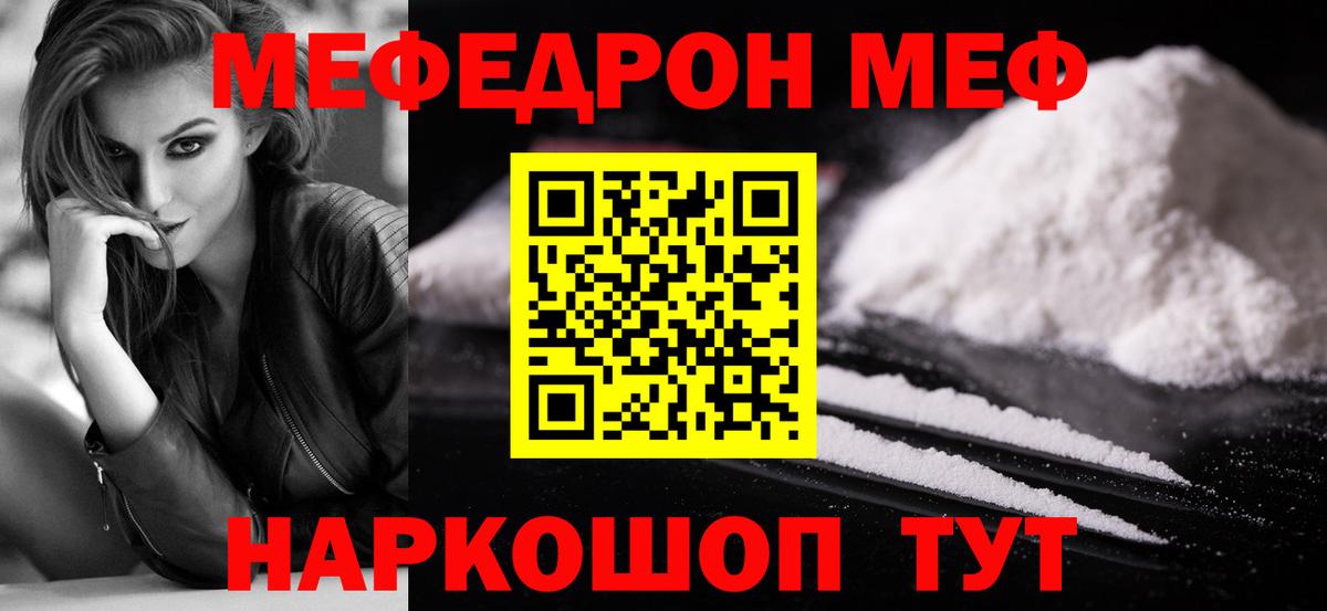 Мефедрон  МЯУ-МЯУ VHQ  Вход с VPN  цены   Мефедрон  Муравленко 