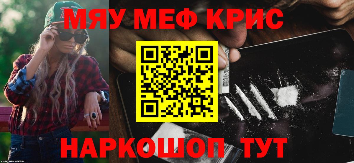 Меф мяу мяу  Муравленко