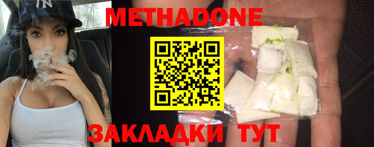 Метадон VHQ Муравленко