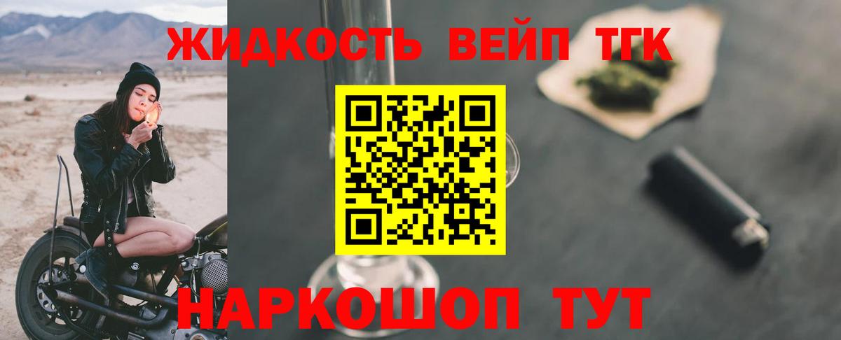 Дистиллят ТГК вейп Муравленко